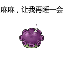 找回童年回忆！植物大战僵尸专属表情包合集