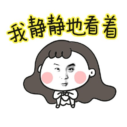 春节抢红包专属表情包合集