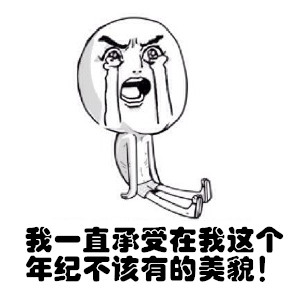 暴走装逼搞笑表情包合集