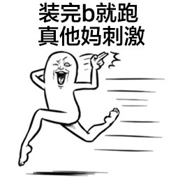 这款无节操深井冰表情包，斗图党速存