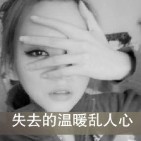 45张带字女生黑白头像 颓废伤感风格合集