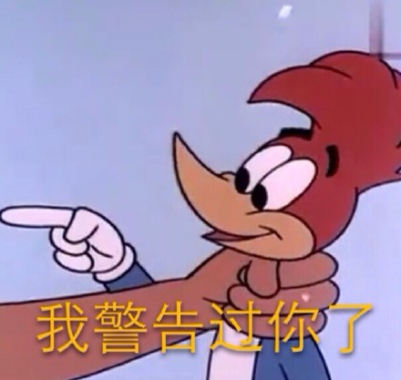 啄木鸟伍迪表情包合集来啦