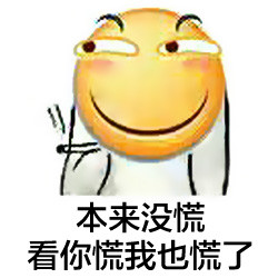 用这套表情就能精准表达「我慌了」的情绪