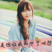 48张女生文字控伤感QQ头像，藏着一笑而过的难过