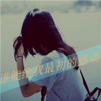 48张女生带字唯美头像，左看右看向前看都好看