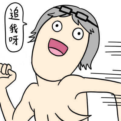 德田有希这套「人只有站起来才能拥有世界」表情包，太戳人了