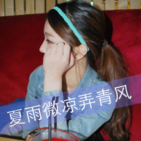 失恋女生专属带字伤感头像 48张带你重温花开花落