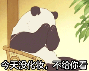 聊天斗图必备！这套搞笑熊猫表情包太好用了
