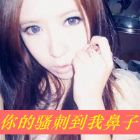 48张霸气带字女生QQ头像，不服来战