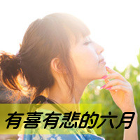 失恋女生专属带字伤感头像 48张带你重温花开花落