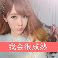 48张带字自信女生头像 一键收藏