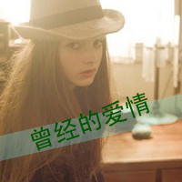 女生意境带字头像 把回忆定格在这48张图里