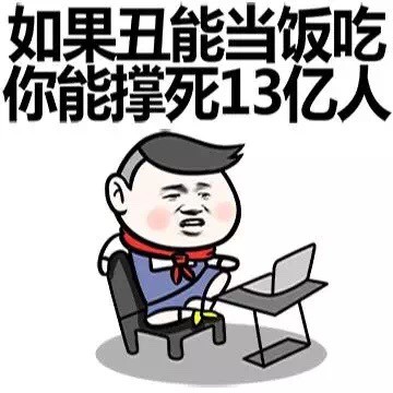 火出圈的“万水千山总是情 一宿两百行不行”表情包到底啥来头？