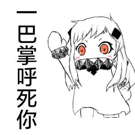 北方酱版“一巴掌呼死你”表情包来啦