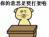 金馆长版“我表哥来了”表情包火了，放狠话别想走