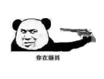 熊猫人装腔表情包合集：按时装杯，快乐又养生