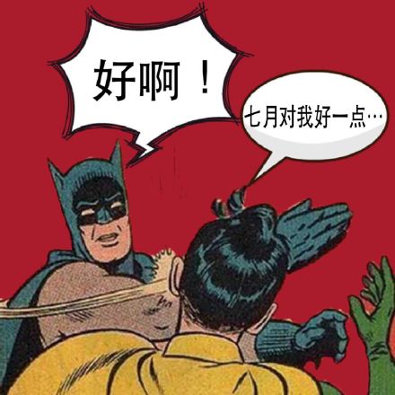 七月出的“拍死你”系列表情包来啦