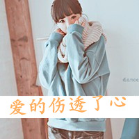 48张阿宝色带字女生QQ头像 非主流真人款直接存