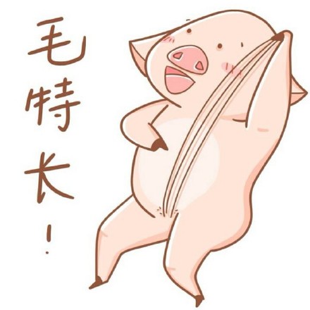 朱八贱表情包合集