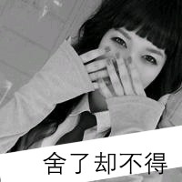 48张带字女生伤感QQ头像合集