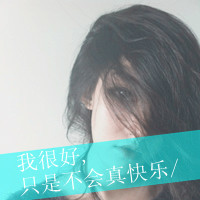 48张emo感拉满！带字女生伤感QQ头像，满屏都是回忆杀