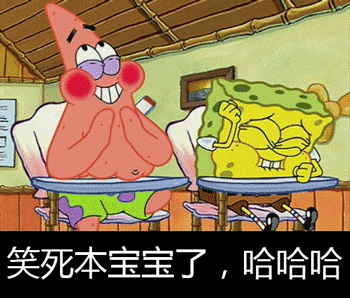 来追本宝宝啊！这套海绵宝宝表情包太会整活了