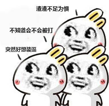 这套爱围观的兔子表情包，斗图绝对好使