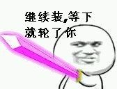 持剑金馆长表情包合集来了