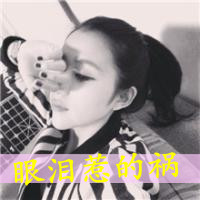 48张带字遮脸女生QQ头像 用手挡脸的款都在这