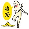 无节操香蕉表情包合集