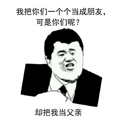 父子日常斗图表情包合集来了！