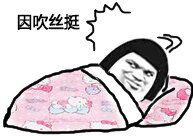 躺床上的金馆长表情包来啦