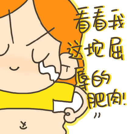 减肥口号表情包合集来了，天天喊起来