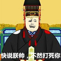 金馆长皇帝表情包对战超牛大臣夫妇
