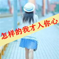 47张带字颓废女生头像 带着另一种清冷凄美