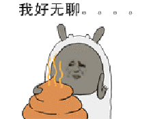 幸亏我是黑户，不然又要为户口跟人斗图
