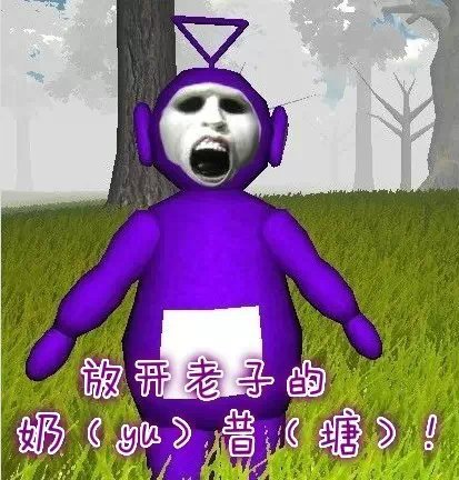 反差感拉满！当天线宝宝变成僵尸画风