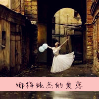 21张带字芭蕾女生头像 唯美氛围感拉满