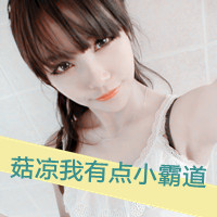 48张拽酷带字女生QQ头像 青春态度拉满