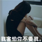 女生伤感QQ头像带字：一个人一座城（共48张）