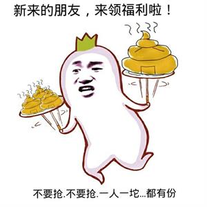 新用户看过来！专属表情包福利等你拿
