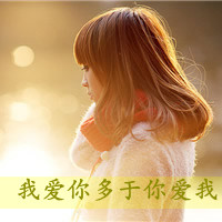 48张女生背影带字QQ头像 清晰又唯美