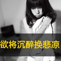 48张带字女生头像｜这份失落感，你走了心就空了