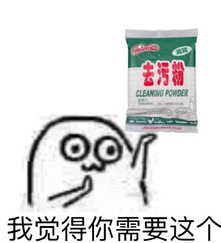 聊天斗图必备！这套去污表情包帮你净化尬聊氛围