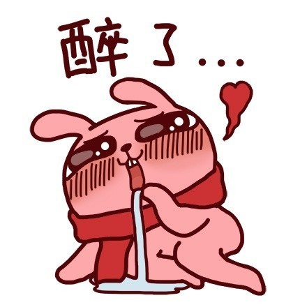 冷兔版“我特么醉了”表情包来啦