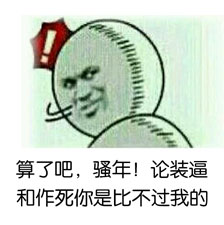 这不是昨天在粪坑游泳的小伙吗？还挺会玩的