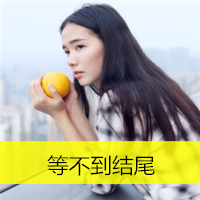 24张带字女生伤感QQ头像 藏着藏不住的失落情绪