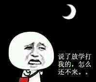 金馆长放学打架表情包合集