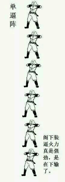 网友玩梗整活！这套“是在下输了”斗图表情包太绝了