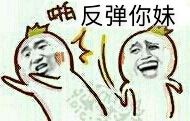 金馆长梗图：别吵了老师都没地方住了